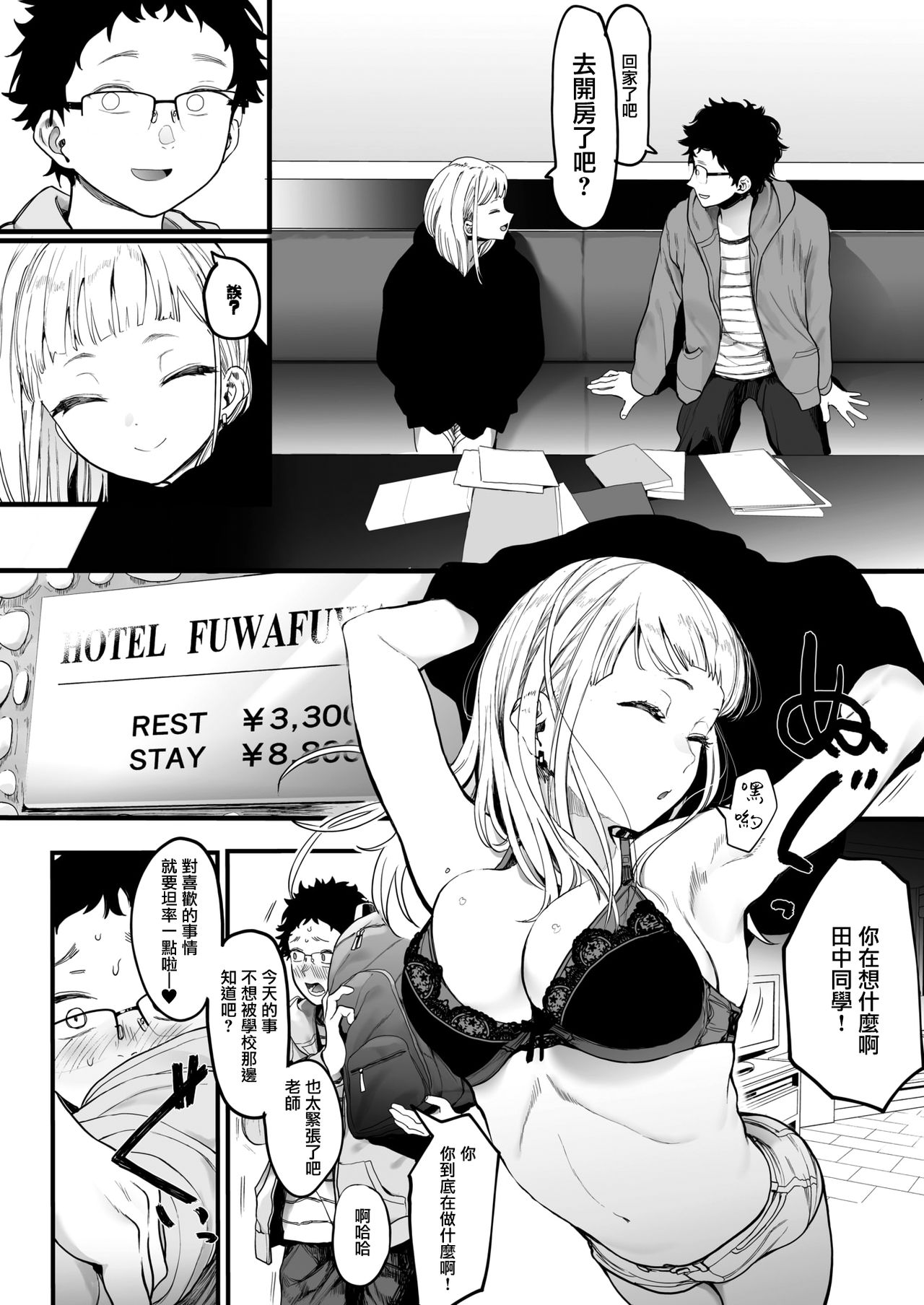 [日本漫画] [Eightman] EIGHTMAN sensei no okage de Kanojo ga dekimashita! (COMIC HOTMILK 2021-07)  单本,眼镜,女教师,单女,单男#[36P]-8