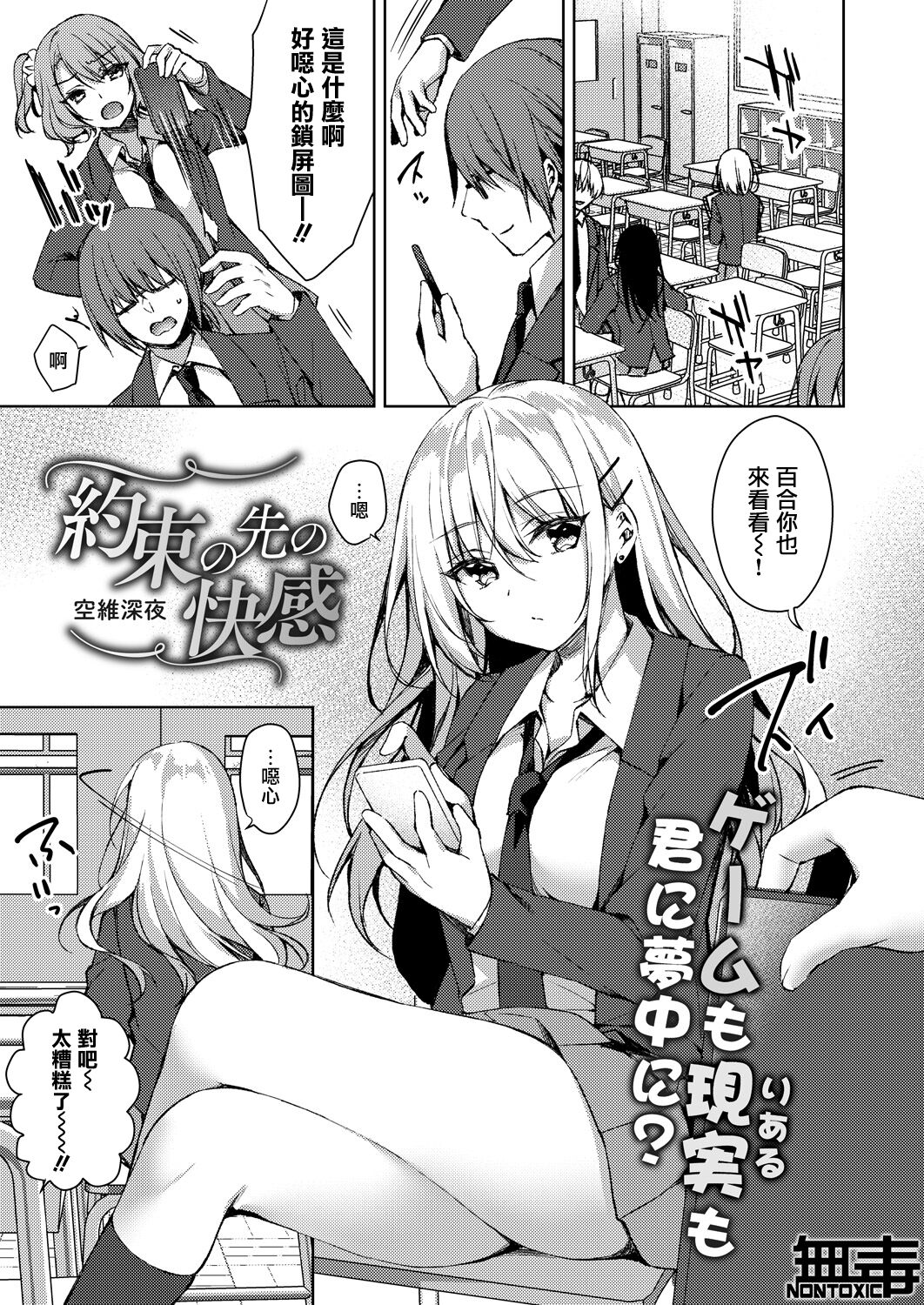 [日本漫画] 約束の先の快感 单本,妖精,女学生,制服#[28P]-1