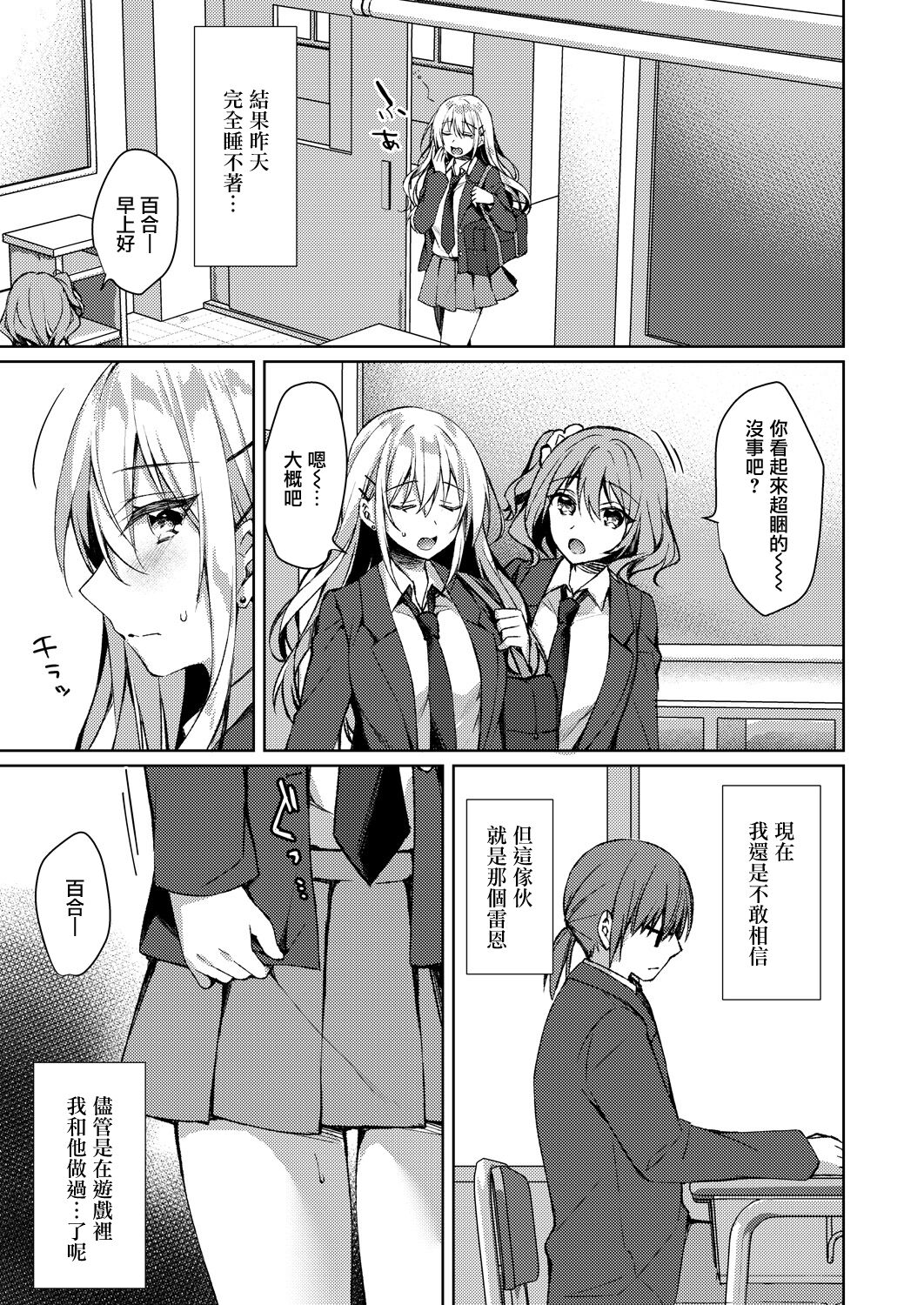 [日本漫画] 約束の先の快感 单本,妖精,女学生,制服#[28P]-11