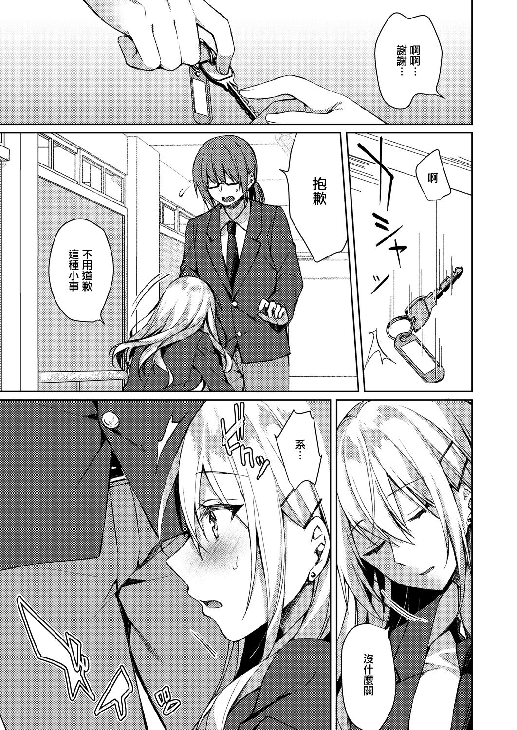 [日本漫画] 約束の先の快感 单本,妖精,女学生,制服#[28P]-17