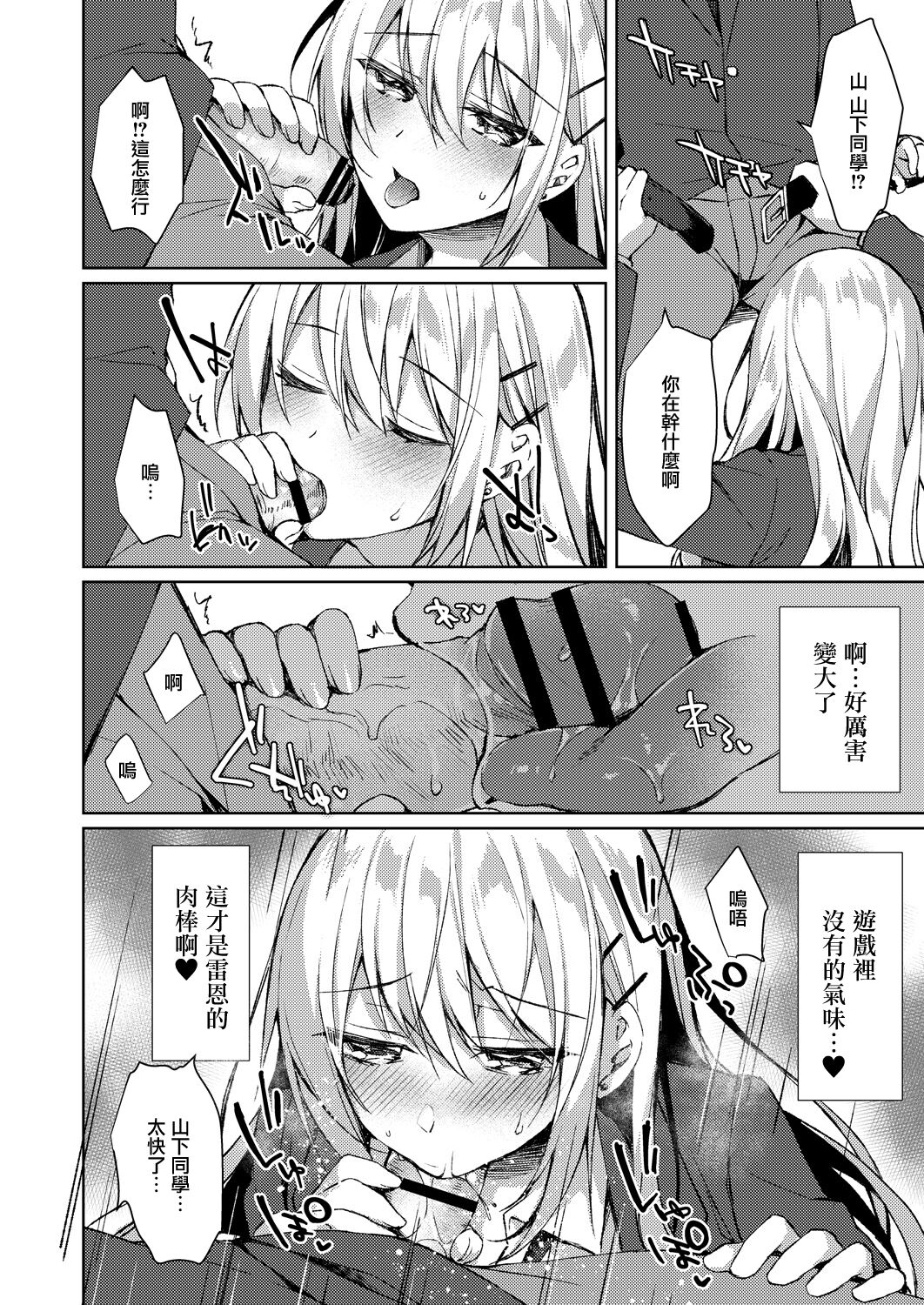 [日本漫画] 約束の先の快感 单本,妖精,女学生,制服#[28P]-20