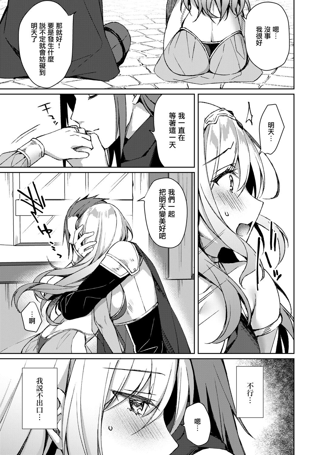 [日本漫画] 約束の先の快感 单本,妖精,女学生,制服#[28P]-5
