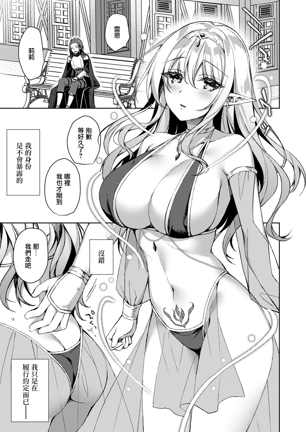 [日本漫画] 約束の先の快感 单本,妖精,女学生,制服#[28P]-7