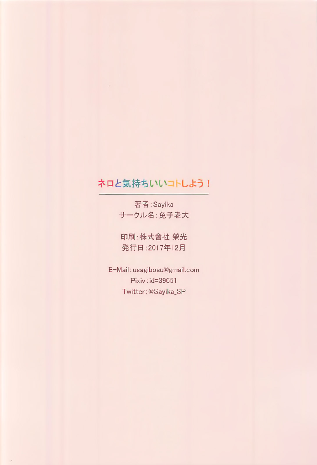[日本漫画] ネロと気持ちいいコトしよう 单本,女学生#[19P]-19
