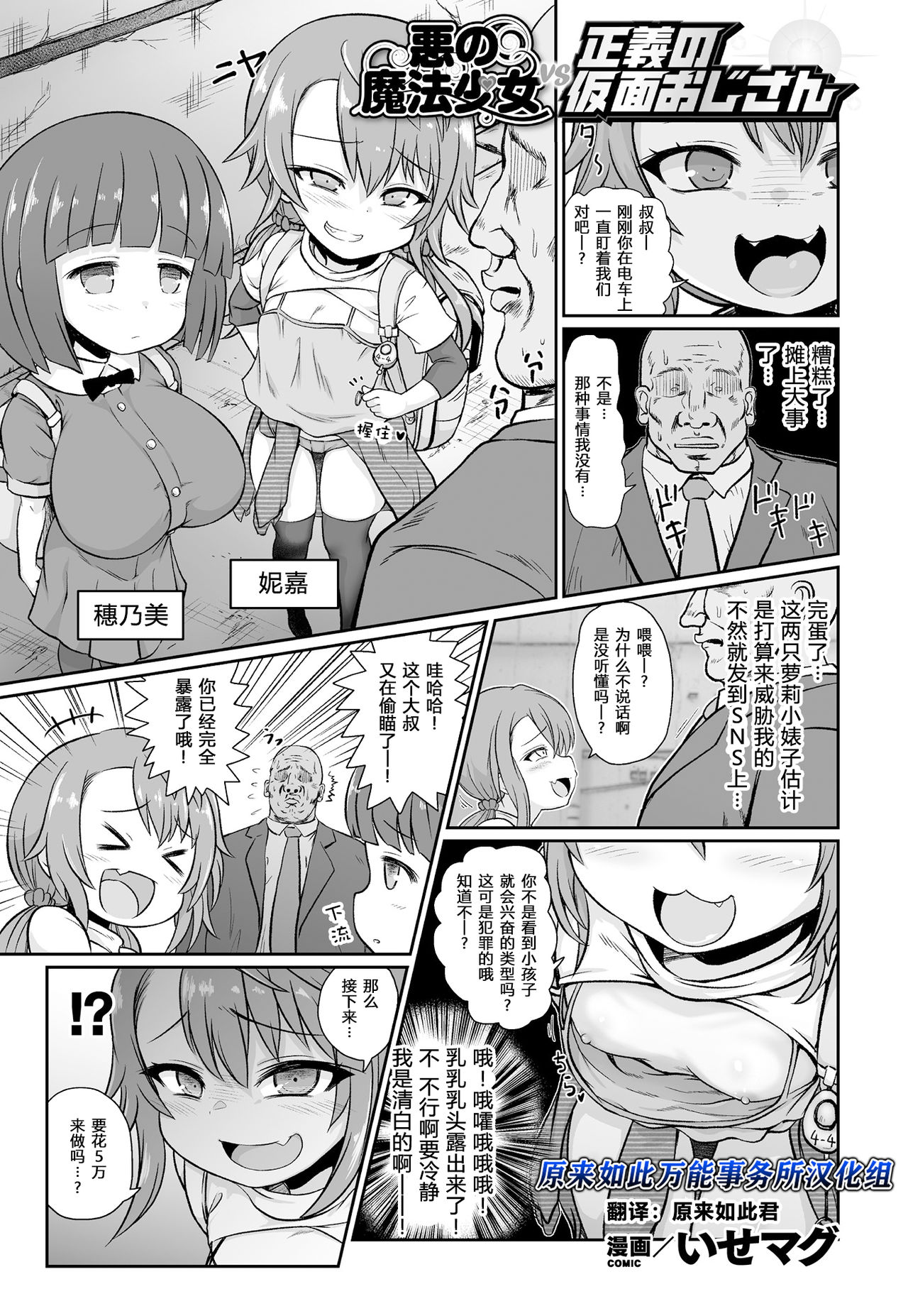 [日本漫画] 悪の魔法少女vs正義の仮面おじさん 单本,萝莉,巨乳大奶#[21P]-1
