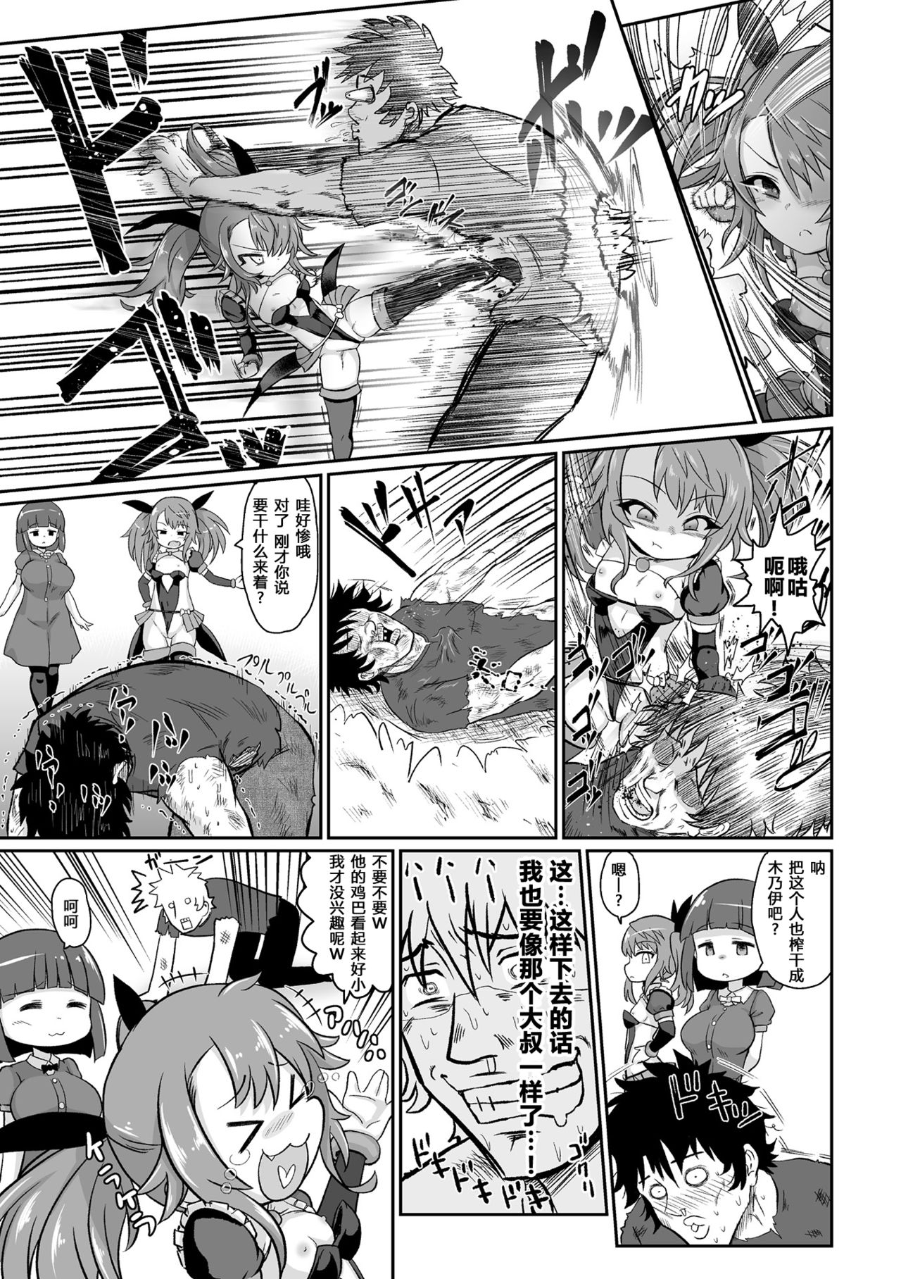 [日本漫画] 悪の魔法少女vs正義の仮面おじさん 单本,萝莉,巨乳大奶#[21P]-8