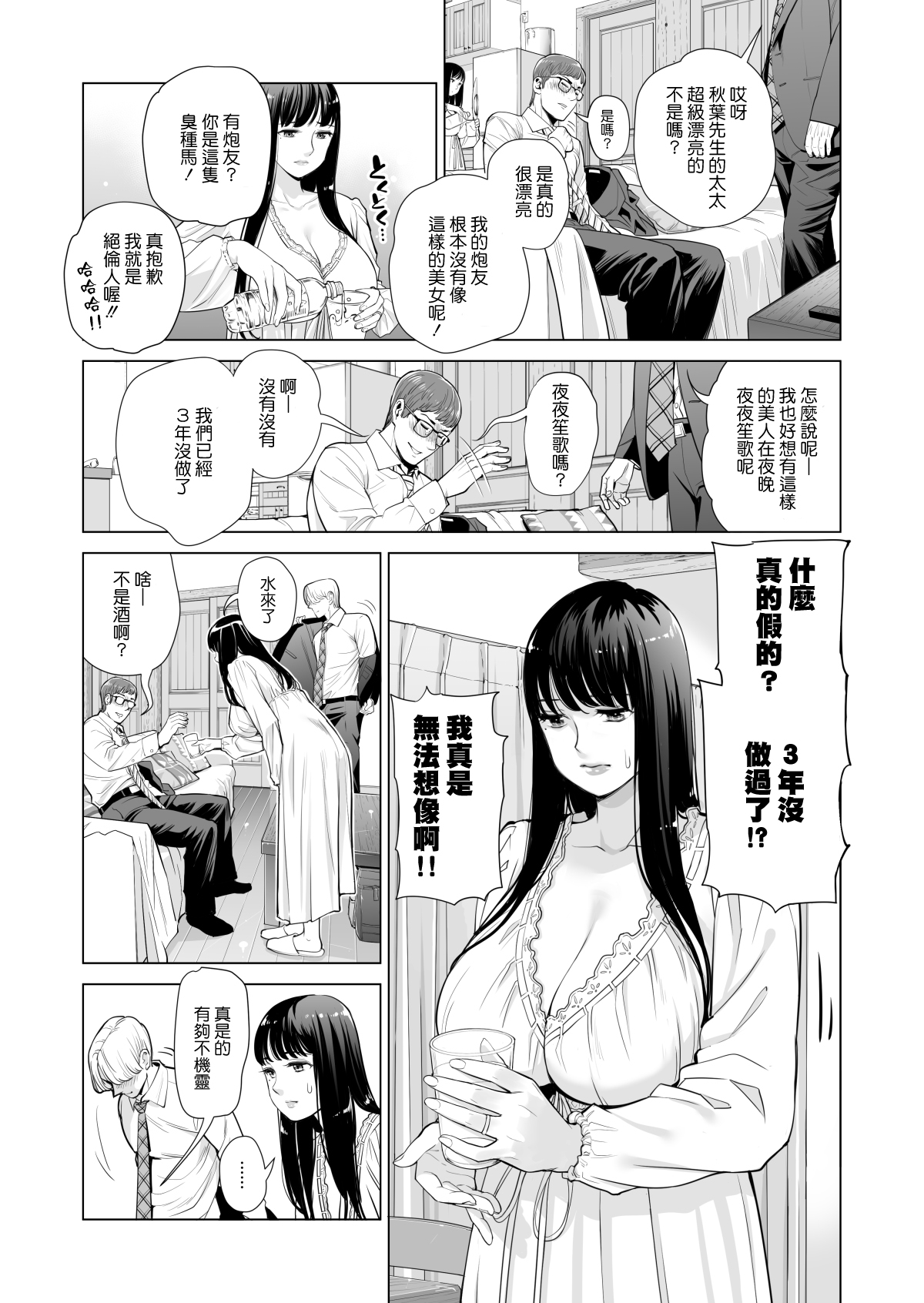 [日本漫画] 月夜のみだれ酒 ～人妻は酔い潰れた夫の側で同僚に寝取られる～前編 单本,NTR#[64P]-16