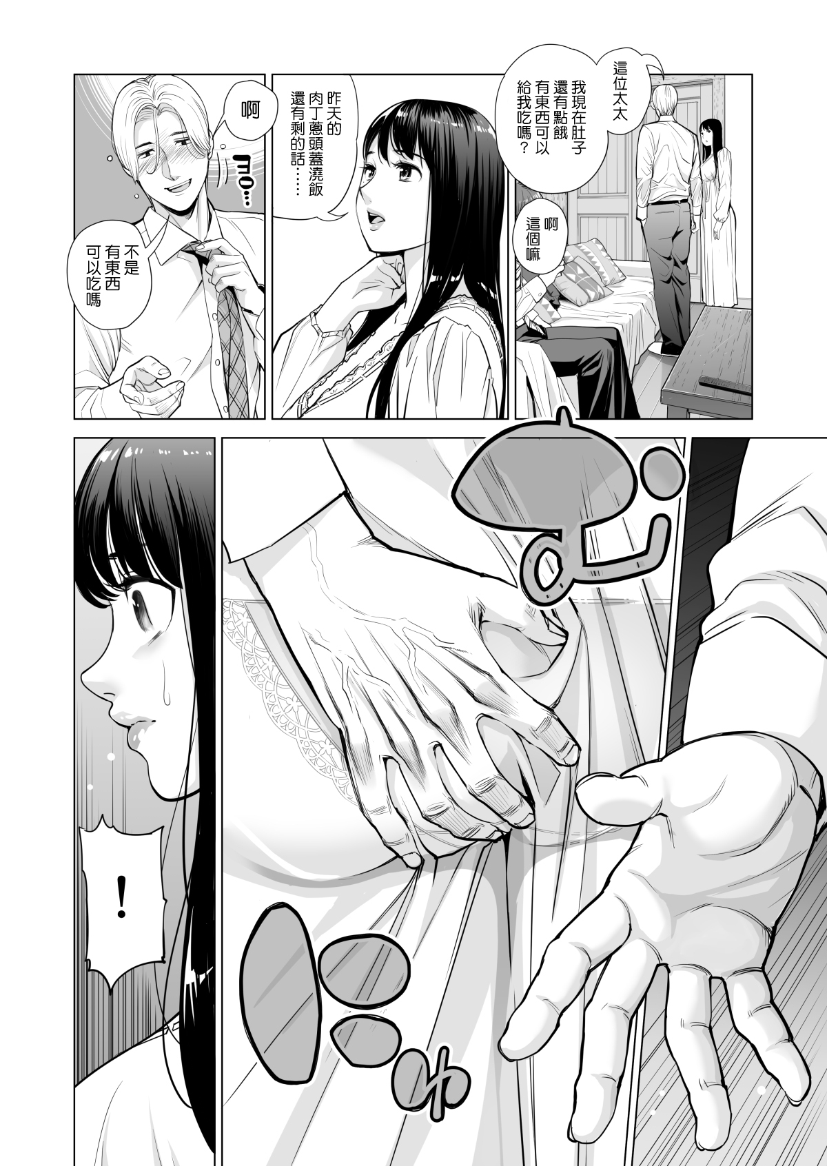 [日本漫画] 月夜のみだれ酒 ～人妻は酔い潰れた夫の側で同僚に寝取られる～前編 单本,NTR#[64P]-17