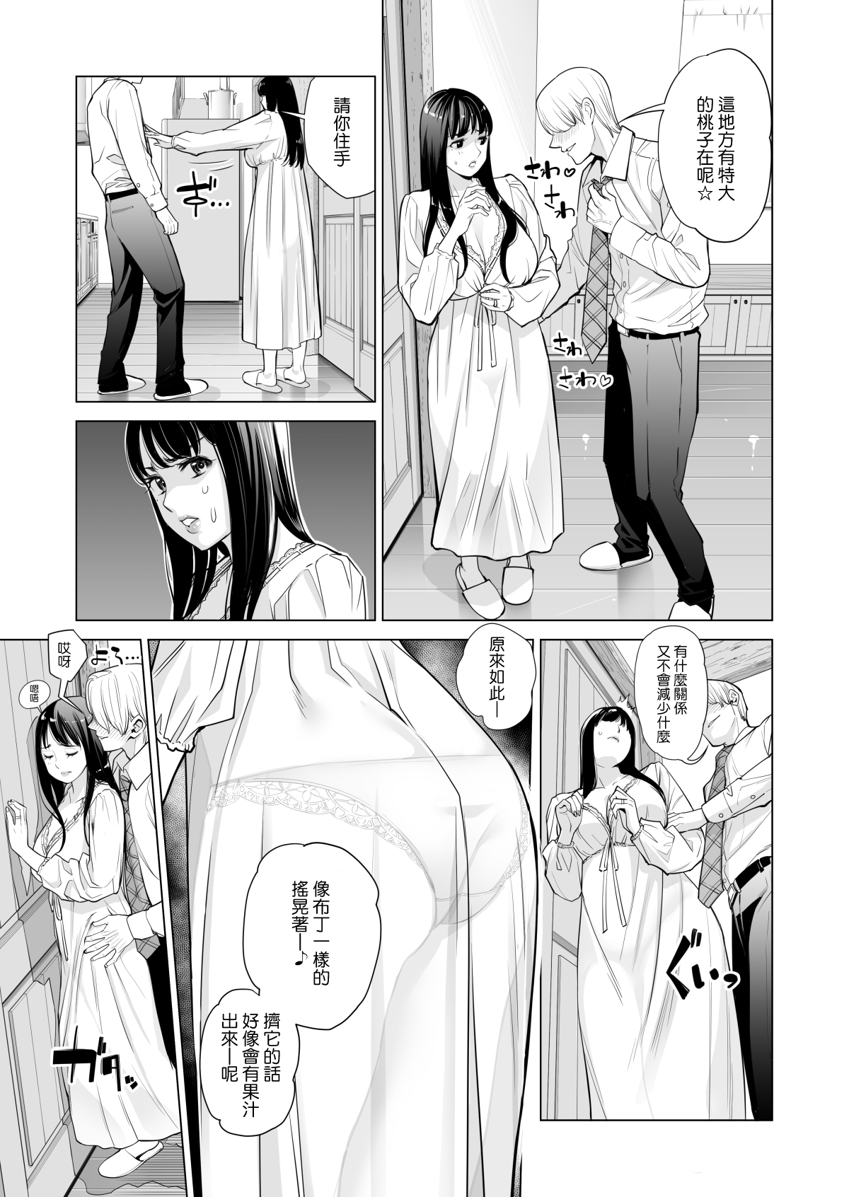 [日本漫画] 月夜のみだれ酒 ～人妻は酔い潰れた夫の側で同僚に寝取られる～前編 单本,NTR#[64P]-18