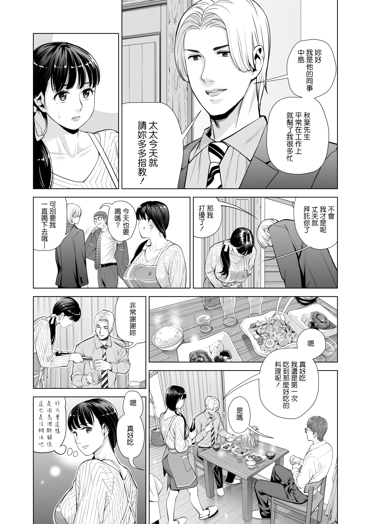 [日本漫画] 月夜のみだれ酒 ～人妻は酔い潰れた夫の側で同僚に寝取られる～前編 单本,NTR#[64P]-22