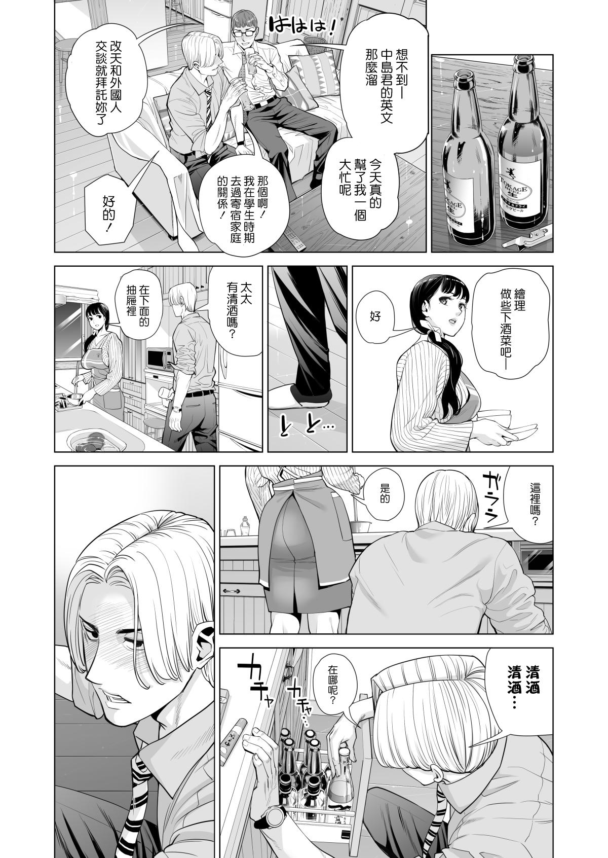 [日本漫画] 月夜のみだれ酒 ～人妻は酔い潰れた夫の側で同僚に寝取られる～前編 单本,NTR#[64P]-23