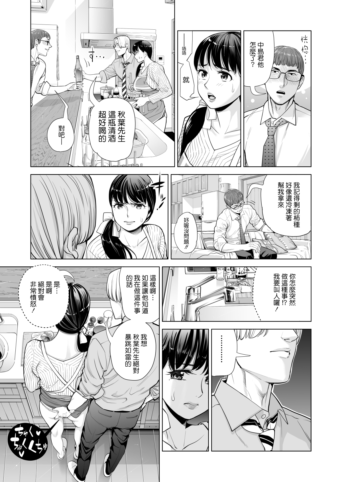 [日本漫画] 月夜のみだれ酒 ～人妻は酔い潰れた夫の側で同僚に寝取られる～前編 单本,NTR#[64P]-28
