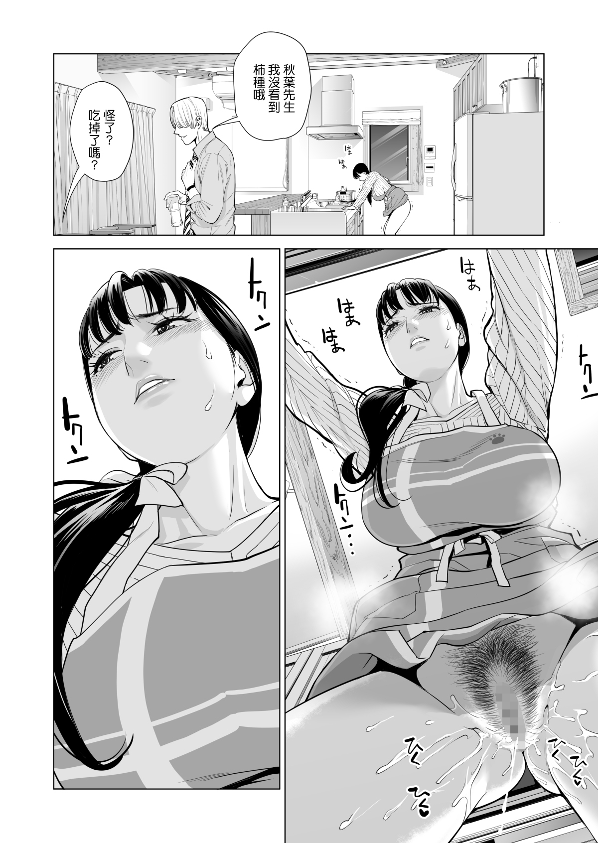 [日本漫画] 月夜のみだれ酒 ～人妻は酔い潰れた夫の側で同僚に寝取られる～前編 单本,NTR#[64P]-35