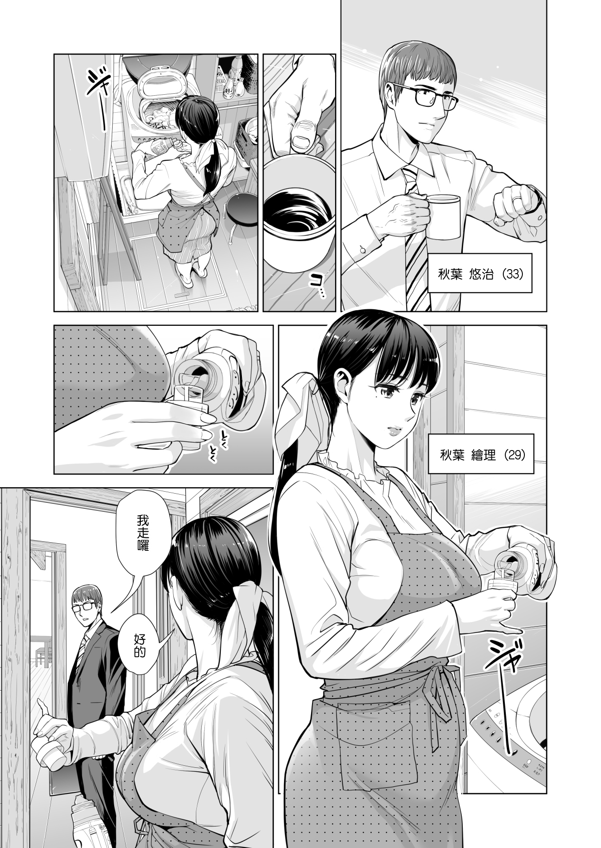 [日本漫画] 月夜のみだれ酒 ～人妻は酔い潰れた夫の側で同僚に寝取られる～前編 单本,NTR#[64P]-6