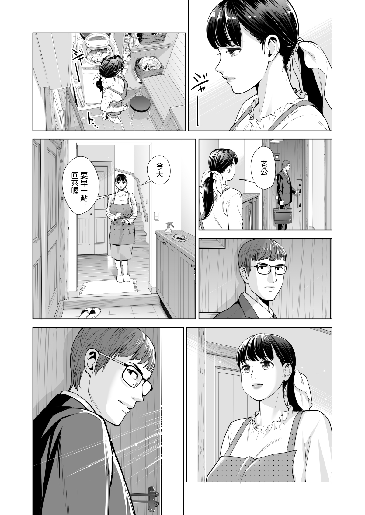[日本漫画] 月夜のみだれ酒 ～人妻は酔い潰れた夫の側で同僚に寝取られる～前編 单本,NTR#[64P]-7