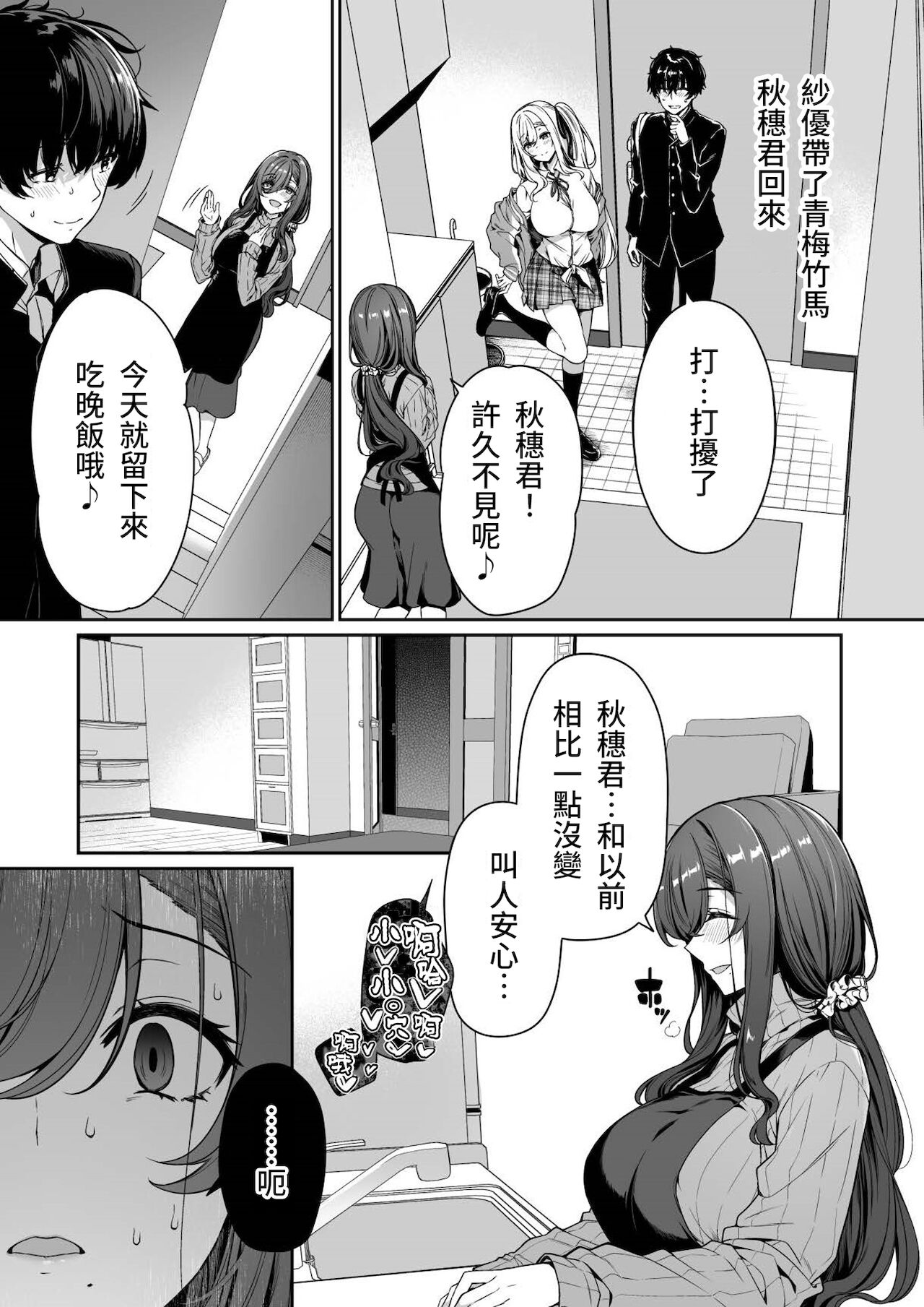 [日本漫画] 陰キャカップルが陽ギャル達とSEXトレーニングする話3 单本,高潮潮吹,巨乳大奶,女学生,群P,制服#[47P]-11