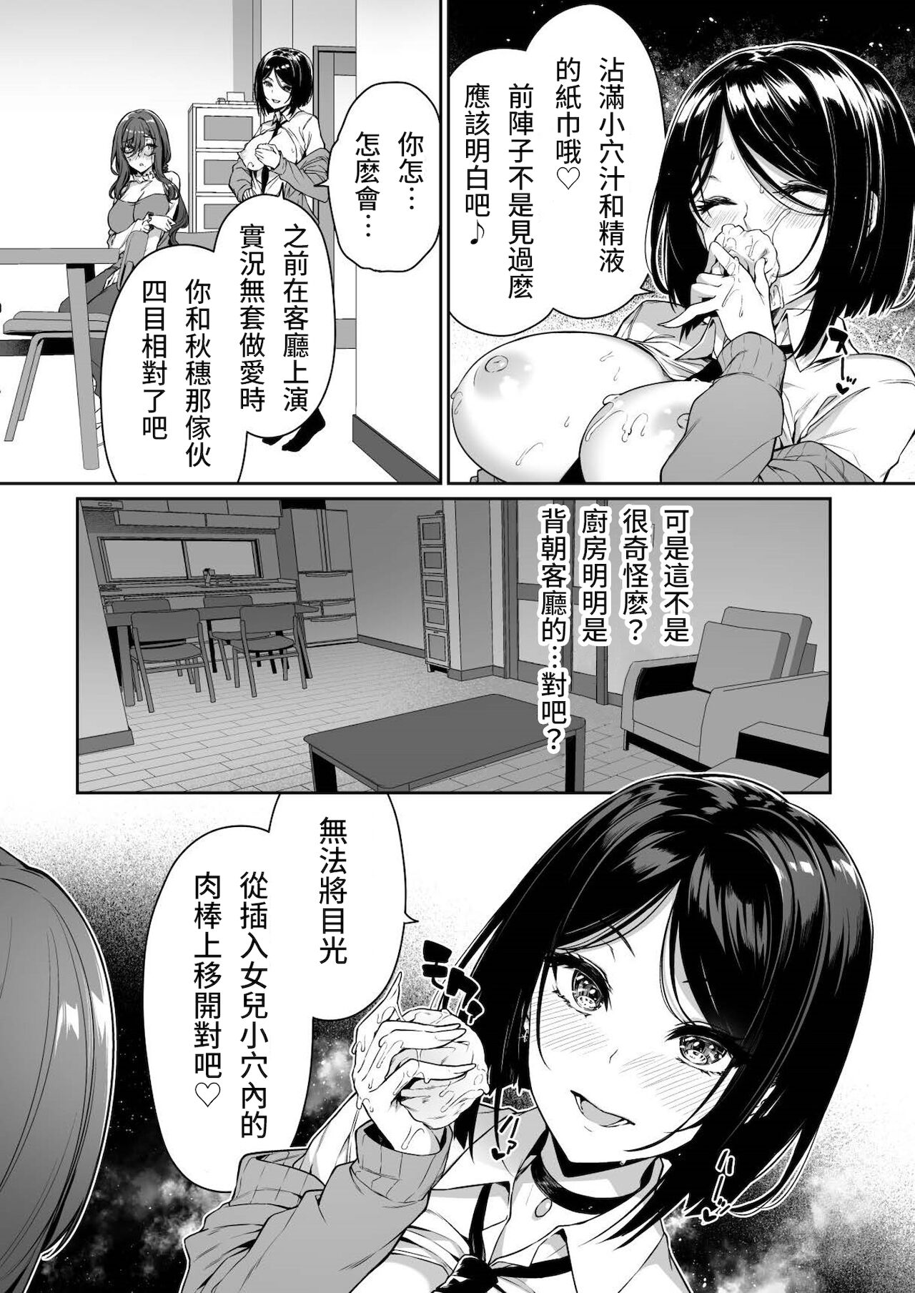 [日本漫画] 陰キャカップルが陽ギャル達とSEXトレーニングする話3 单本,高潮潮吹,巨乳大奶,女学生,群P,制服#[47P]-20