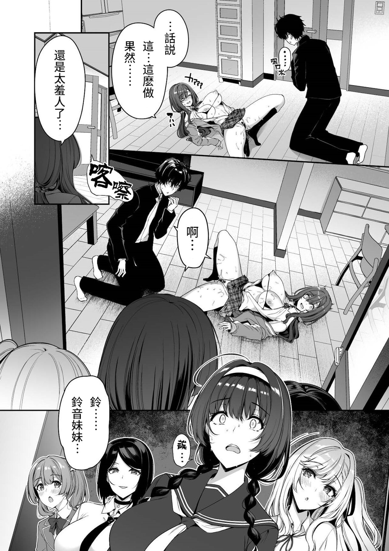 [日本漫画] 陰キャカップルが陽ギャル達とSEXトレーニングする話3 单本,高潮潮吹,巨乳大奶,女学生,群P,制服#[47P]-32