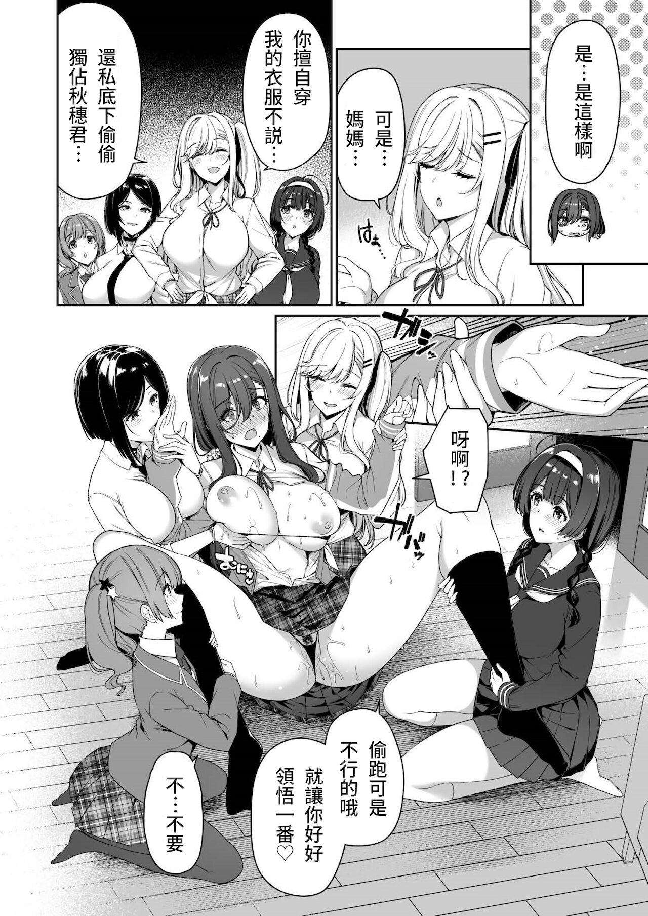 [日本漫画] 陰キャカップルが陽ギャル達とSEXトレーニングする話3 单本,高潮潮吹,巨乳大奶,女学生,群P,制服#[47P]-34