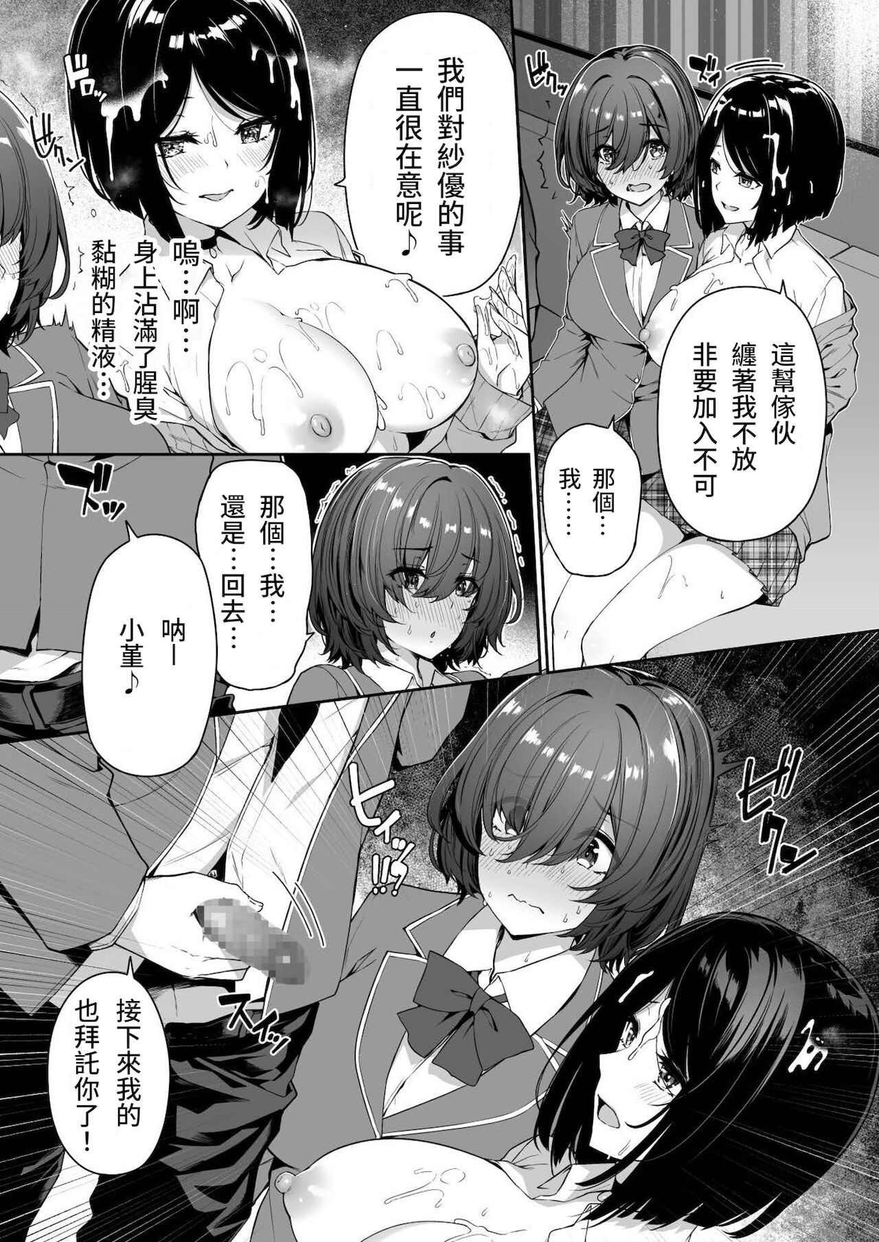 [日本漫画] 陰キャカップルが陽ギャル達とSEXトレーニングする話3 单本,高潮潮吹,巨乳大奶,女学生,群P,制服#[47P]-7
