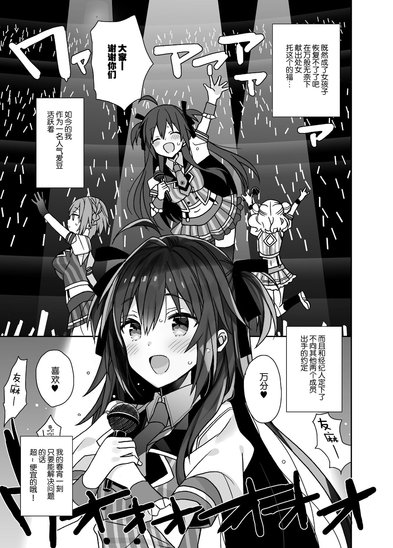 [日本漫画] 女体化した俺の爛れたアイドル生活 单本,处女,丝袜#[26P]-11