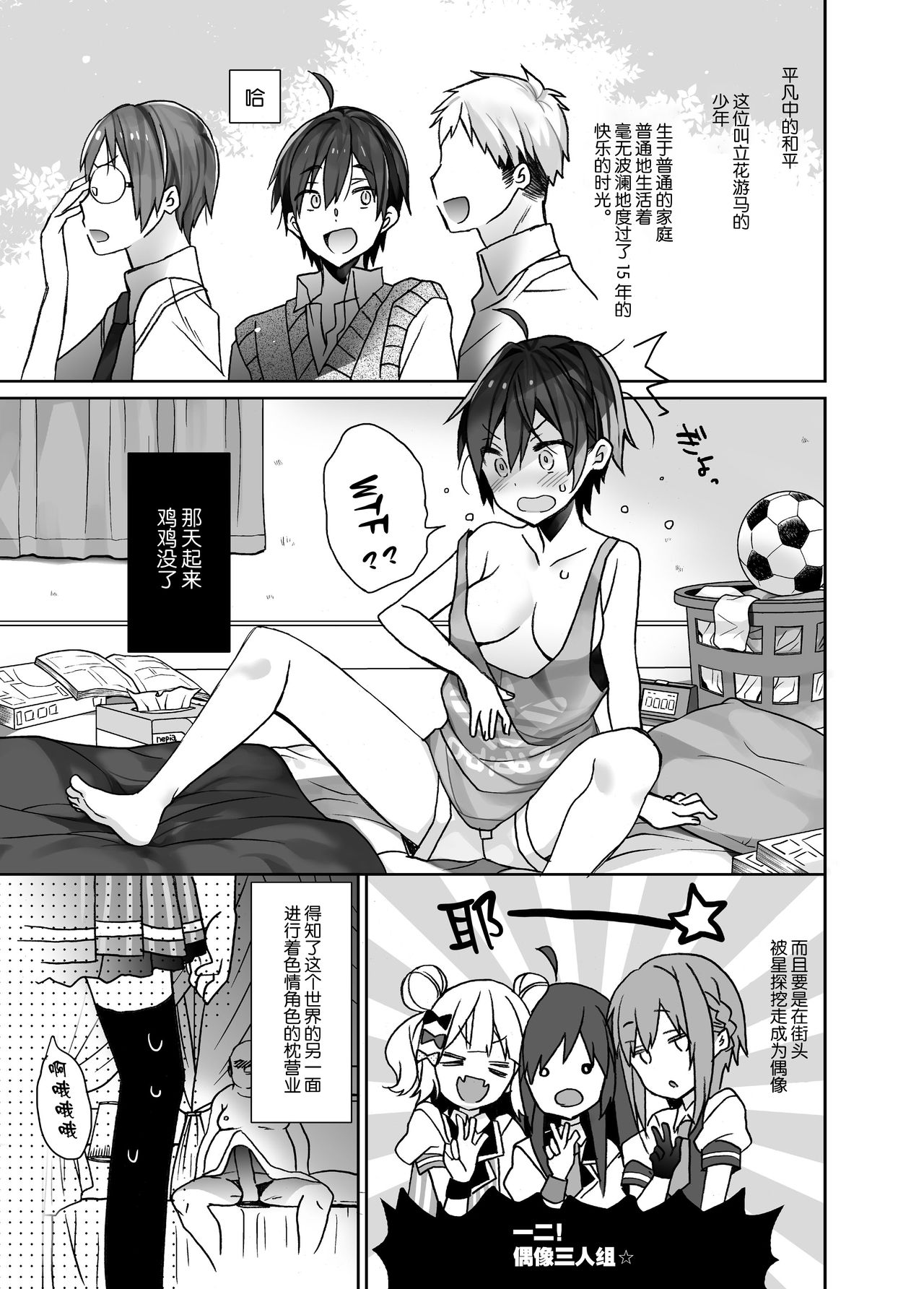 [日本漫画] 女体化した俺の爛れたアイドル生活 单本,处女,丝袜#[26P]-4