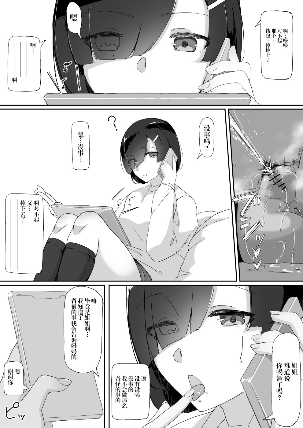 [日本漫画] 催眠を…3 单本,肛门,黑丝丝袜#[45P]-33