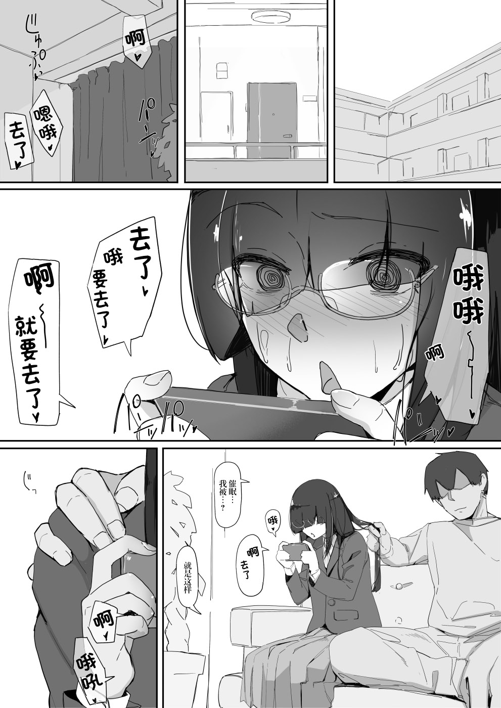 [日本漫画] 催眠を…3 单本,肛门,黑丝丝袜#[45P]-5