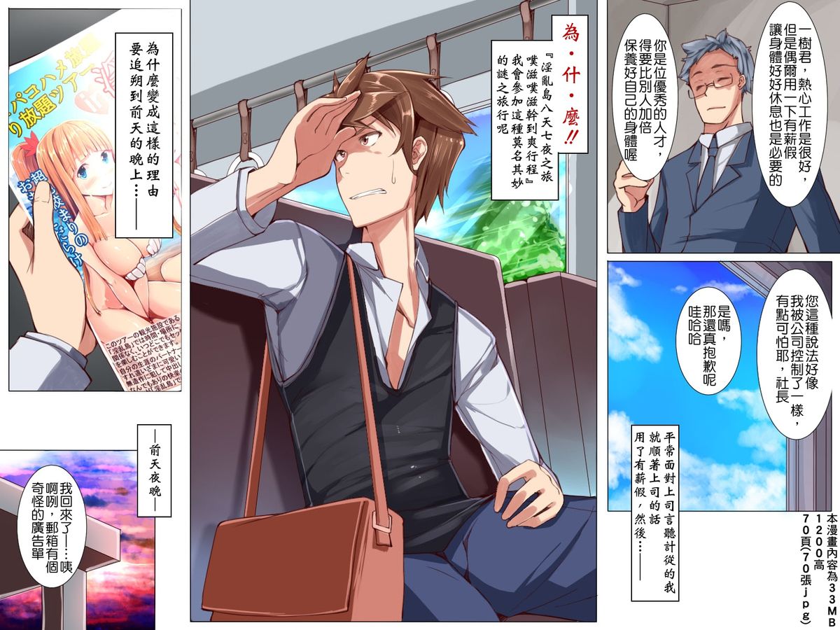 [日本漫画] ハーレム淫乱リゾート島 单本,高潮潮吹,巨乳大奶,丝袜#[70P]-2