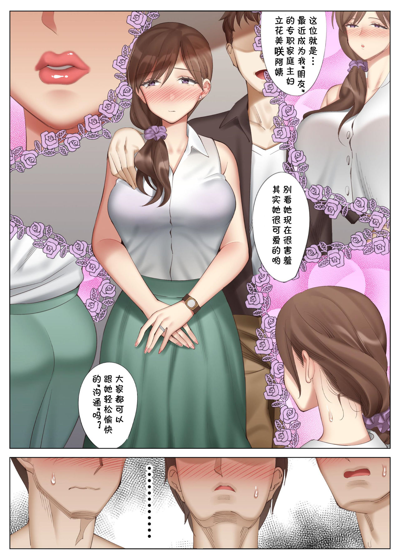[日本漫画] 立花美咲の淫乱な半生～かのははシリーズ3～ 单本,熟女人妻#[54P]-25