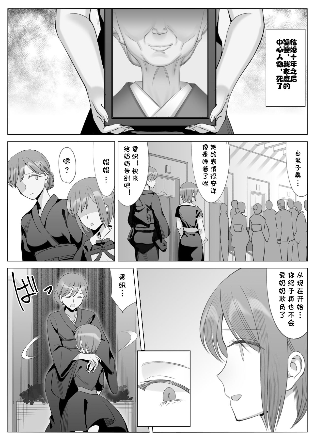 [日本漫画] 立花美咲の淫乱な半生～かのははシリーズ3～ 单本,熟女人妻#[54P]-43