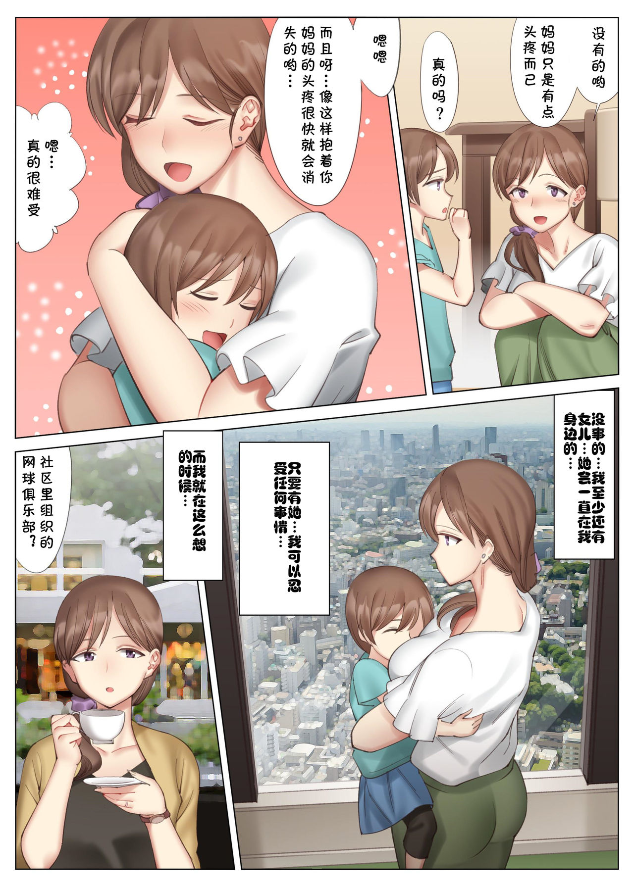 [日本漫画] 立花美咲の淫乱な半生～かのははシリーズ3～ 单本,熟女人妻#[54P]-5