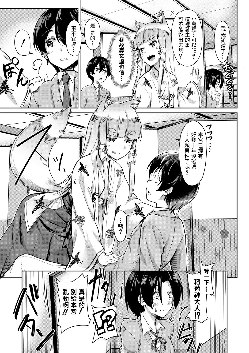 [日本漫画] [Misaki Tokinobu] Oinari-sama ni 3P (COMIC Mugen Tensei 2021-06) [Chinese]  单本,女学生制服,3P,兽耳,单男,群P,丝袜#[46P]-9