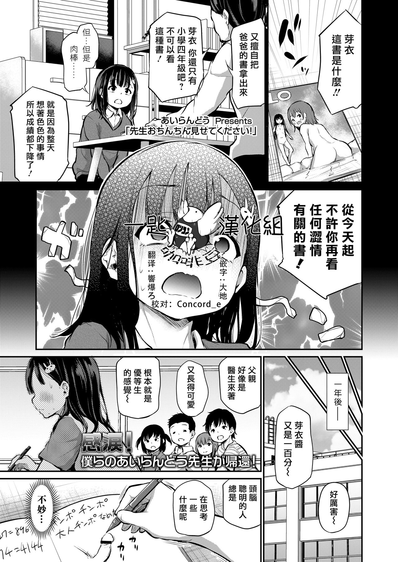 [日本漫画] 先生おちんちん見せてください! 单本,萝莉,女学生#[25P]-1