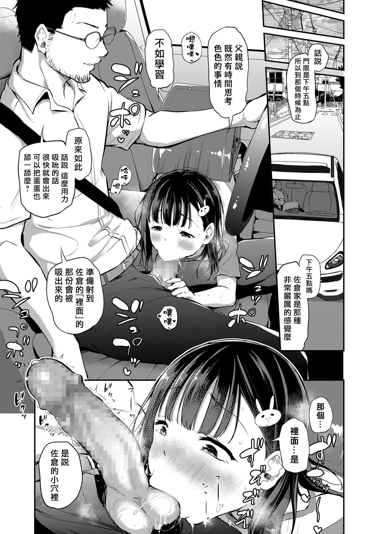 [日本漫画] 先生おちんちん見せてください! 单本,萝莉,女学生#[25P]-14