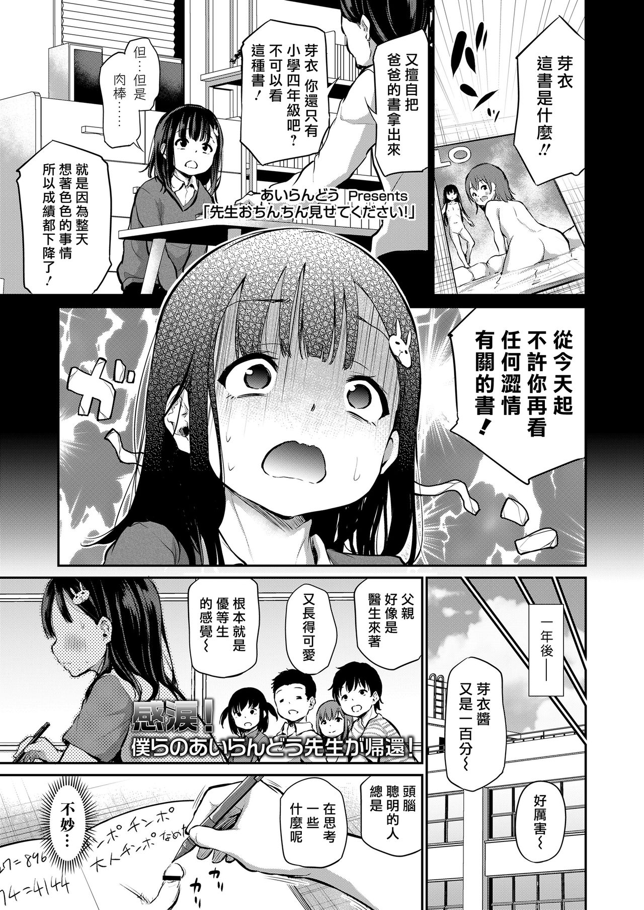 [日本漫画] 先生おちんちん見せてください! 单本,萝莉,女学生#[25P]-2