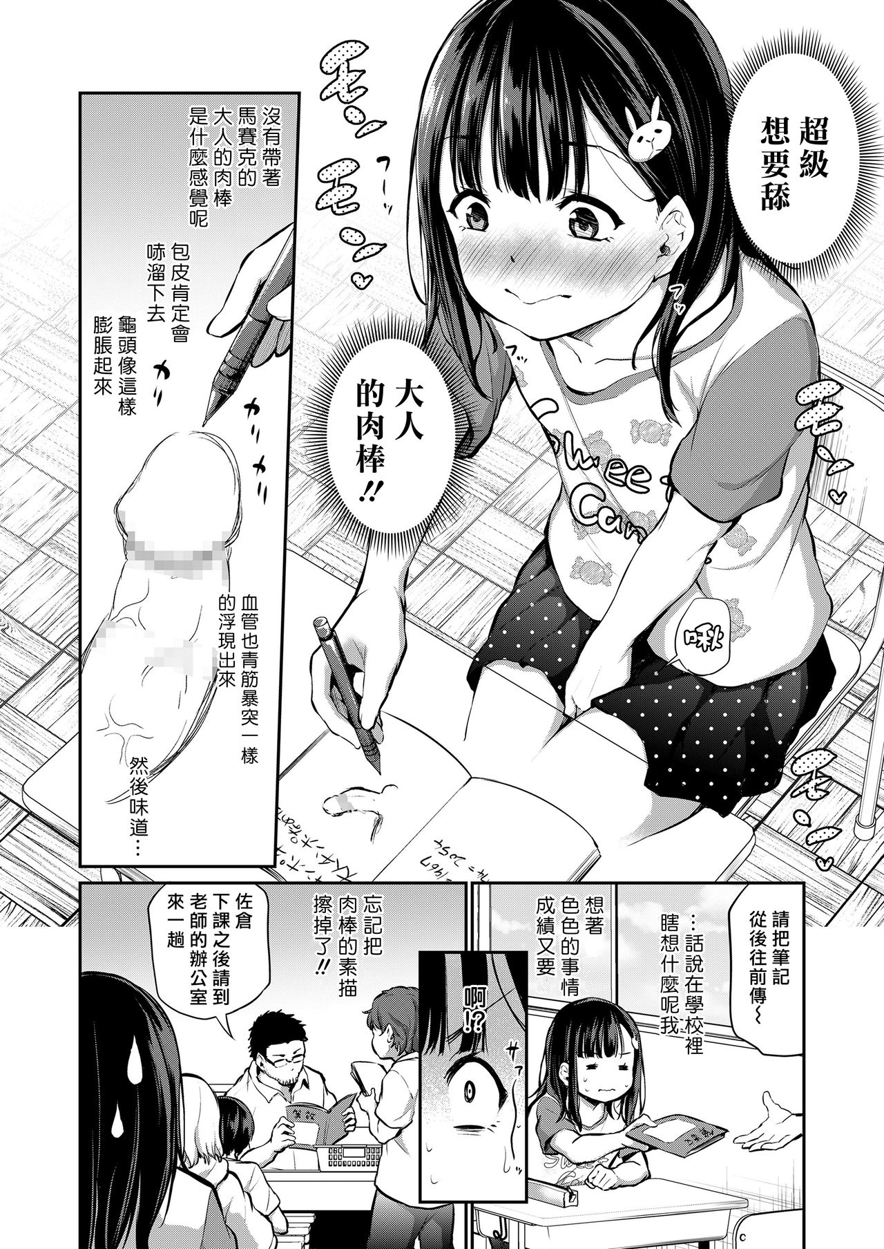 [日本漫画] 先生おちんちん見せてください! 单本,萝莉,女学生#[25P]-3