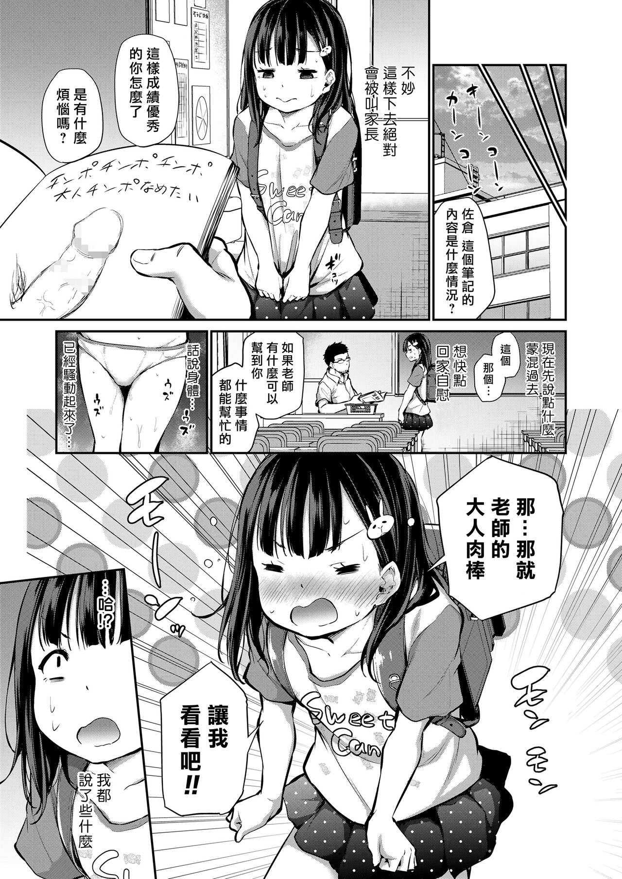 [日本漫画] 先生おちんちん見せてください! 单本,萝莉,女学生#[25P]-4