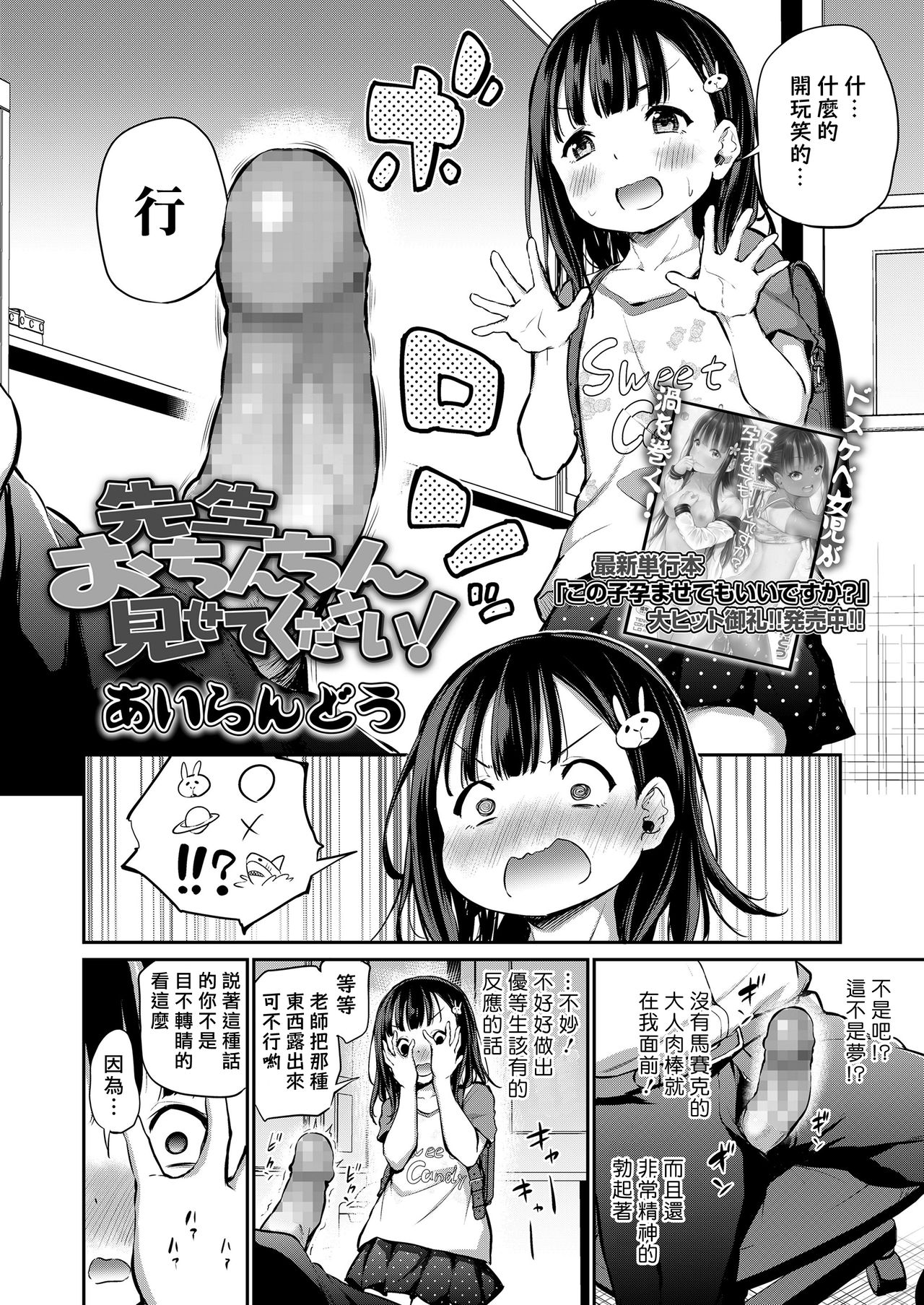 [日本漫画] 先生おちんちん見せてください! 单本,萝莉,女学生#[25P]-5