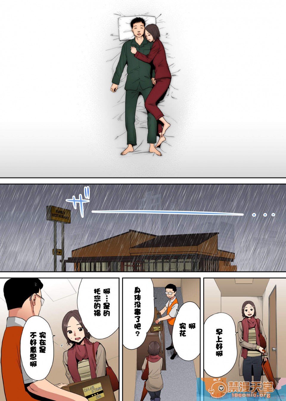 [日本漫画] 「要被老公的下屬弄到高潮了…」 单本,熟女人妻#[26P]-20