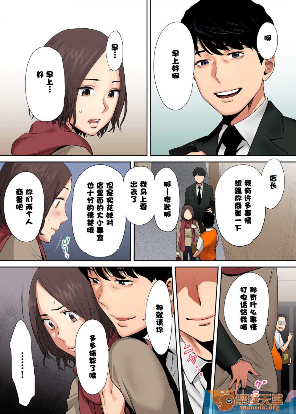 [日本漫画] 「要被老公的下屬弄到高潮了…」 单本,熟女人妻#[26P]-22