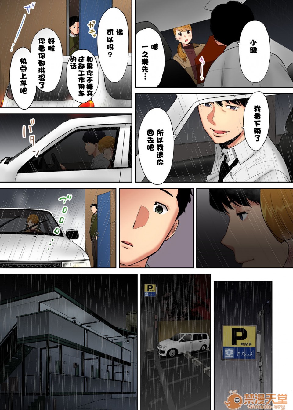 [日本漫画] 「要被老公的下屬弄到高潮了…」 单本,熟女人妻#[74P]-12
