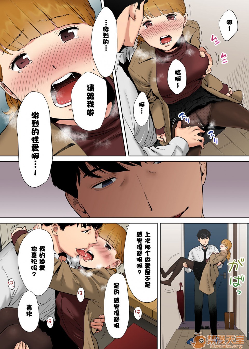 [日本漫画] 「要被老公的下屬弄到高潮了…」 单本,熟女人妻#[74P]-18