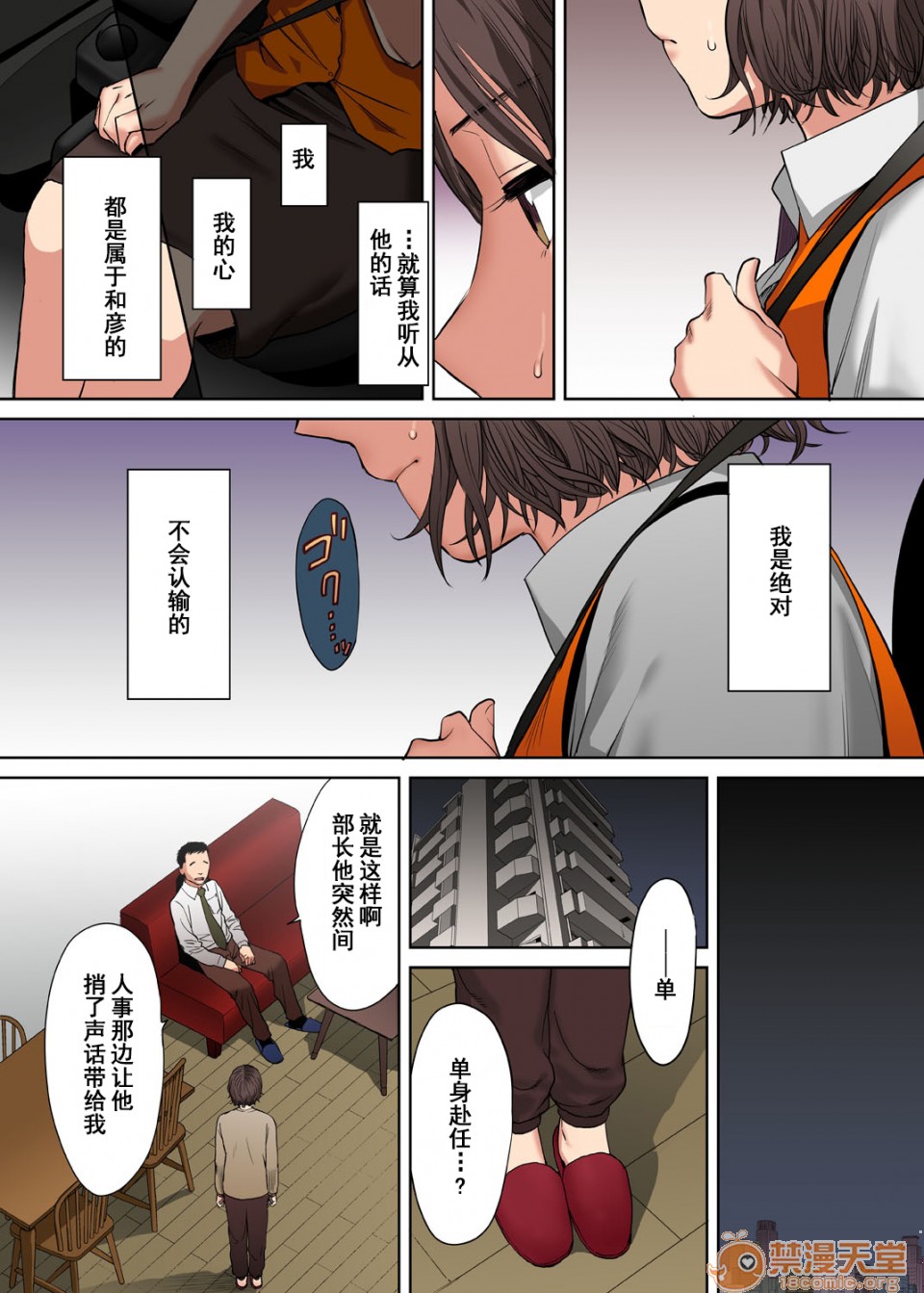[日本漫画] 「要被老公的下屬弄到高潮了…」 单本,熟女人妻#[74P]-54