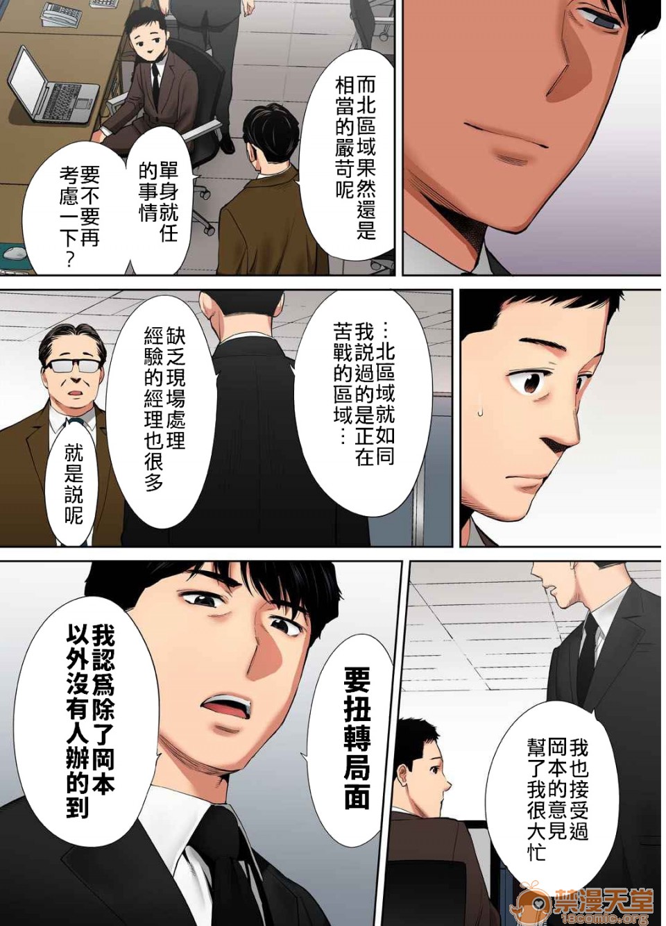 [日本漫画] 「要被老公的下屬弄到高潮了…」 单本,熟女人妻#[21P]-1