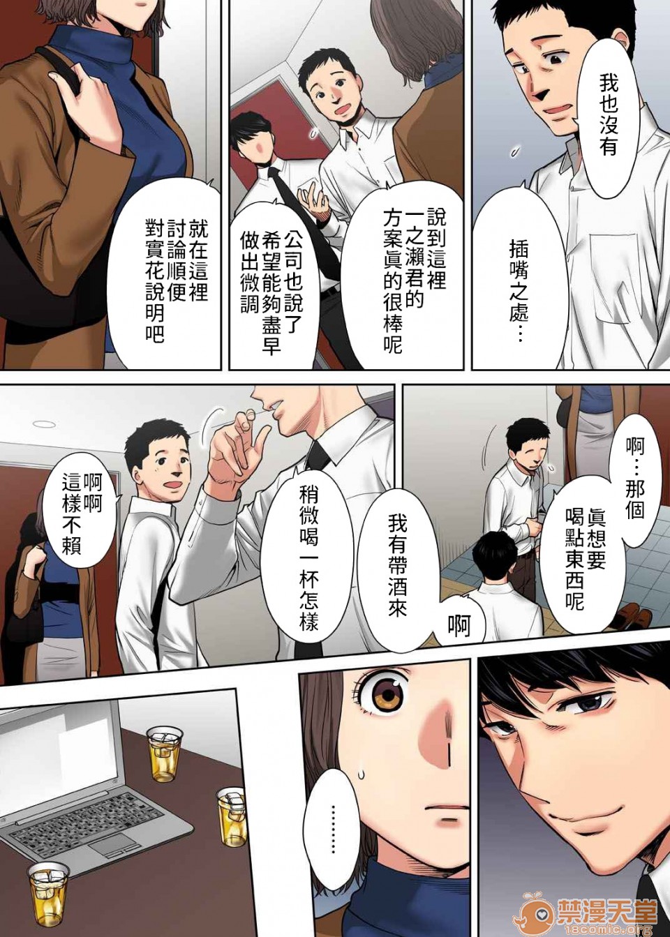 [日本漫画] 「要被老公的下屬弄到高潮了…」 单本,熟女人妻#[21P]-8