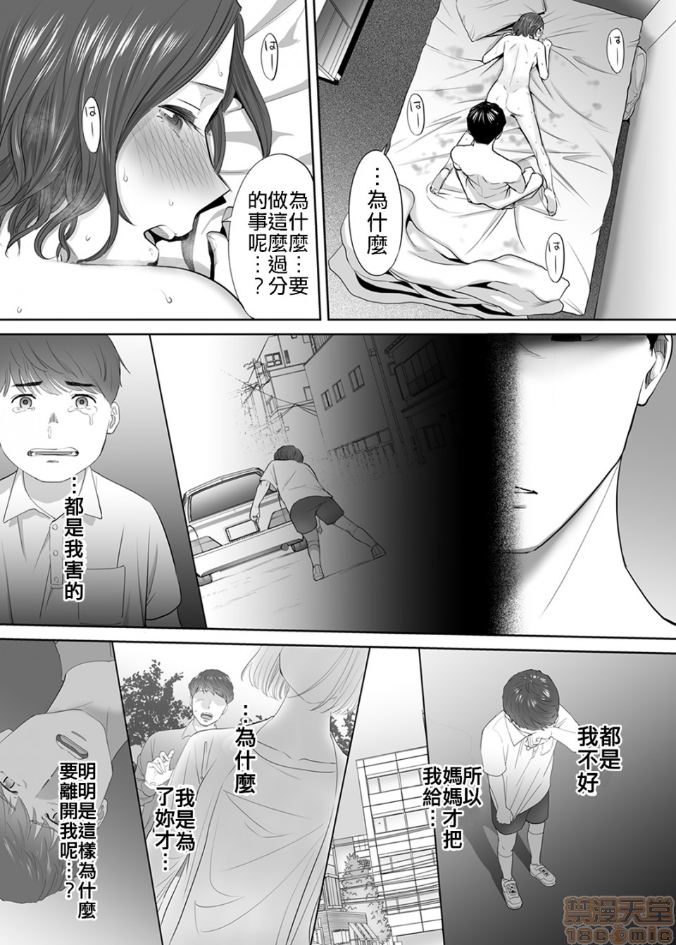 [日本漫画] 「要被老公的下屬弄到高潮了…」 单本,熟女人妻#[22P]-1