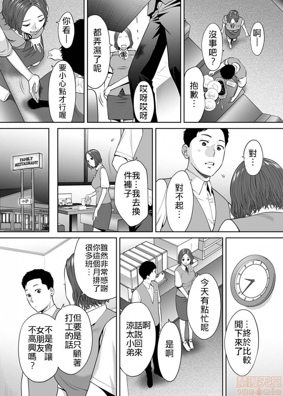 [日本漫画] 「要被老公的下屬弄到高潮了…」 单本,熟女人妻#[22P]-10