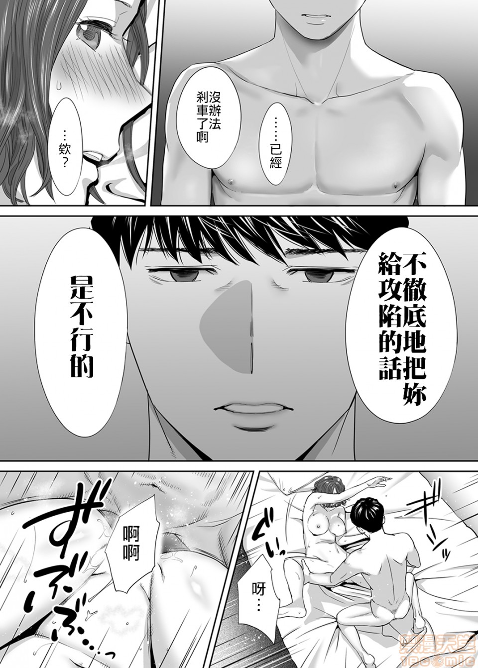 [日本漫画] 「要被老公的下屬弄到高潮了…」 单本,熟女人妻#[22P]-2