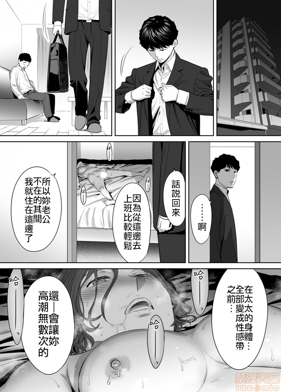 [日本漫画] 「要被老公的下屬弄到高潮了…」 单本,熟女人妻#[22P]-4